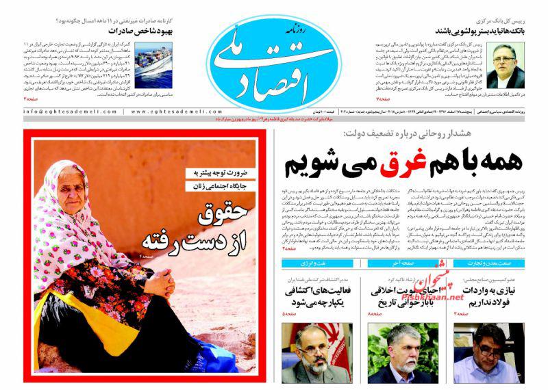 صفحه نخست روزنامه های اقتصادی 17 اسفندماه صفحه نخست روزنامه های اقتصادی 17 اسفندماه