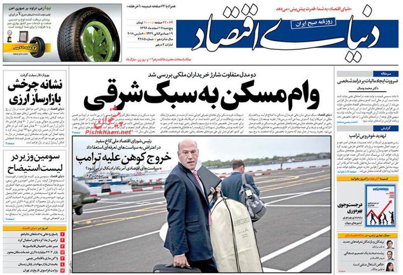 صفحه نخست روزنامه های اقتصادی 17 اسفندماه صفحه نخست روزنامه های اقتصادی 17 اسفندماه