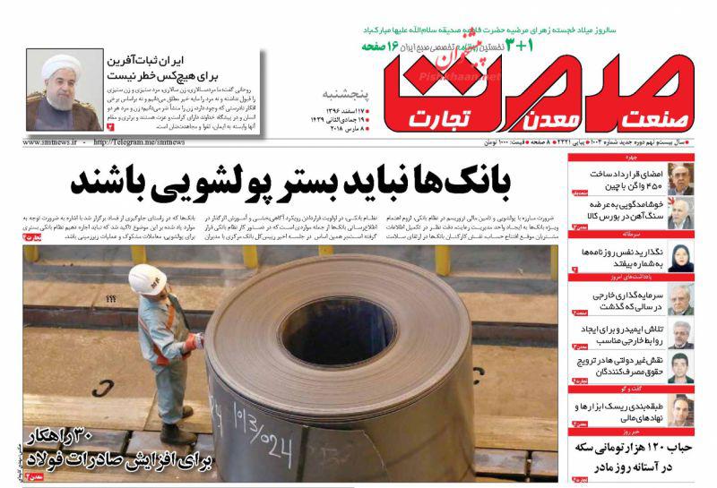 صفحه نخست روزنامه های اقتصادی 17 اسفندماه صفحه نخست روزنامه های اقتصادی 17 اسفندماه