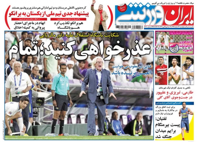 پیشنهاد نگران کننده ازبک ها به برانکو/شکایت باشگاه استقلال علیه داورمالزیایی/ابهام در ماجرای احضار پیروانی درکمیته اخلاق