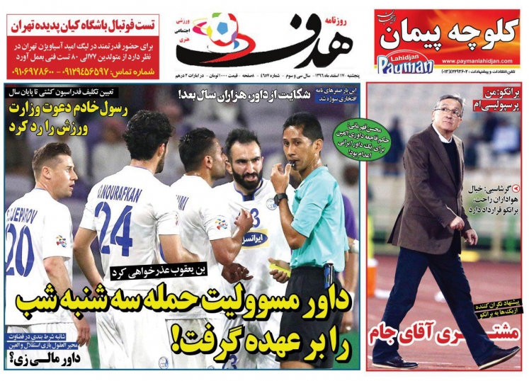 پیشنهاد نگران کننده ازبک ها به برانکو/شکایت باشگاه استقلال علیه داورمالزیایی/ابهام در ماجرای احضار پیروانی درکمیته اخلاق