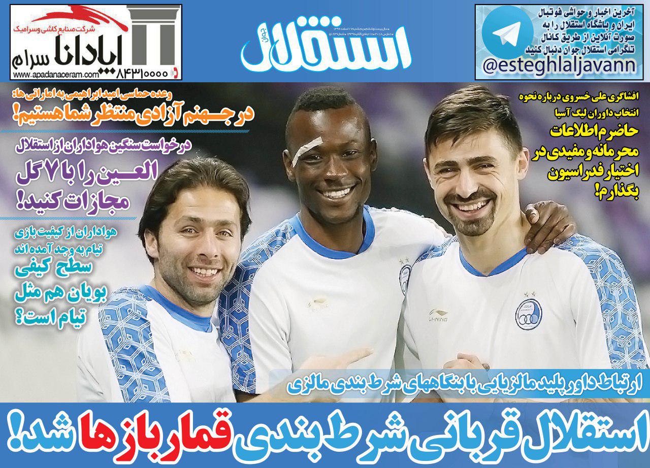 روزنامه استقلال - ۱۷ اسفند
