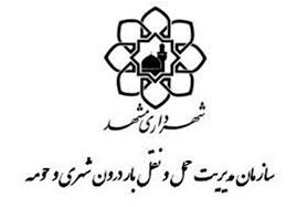 آمادگی حوزه حمل و نقل بار درون شهری در نوروز 97