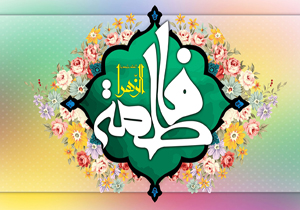 جشنهای ولادت حضرت فاطمه زهرا (س) و روز مادر