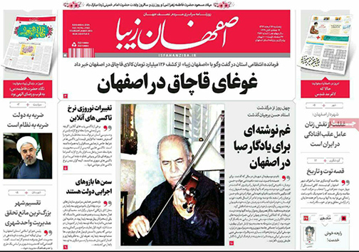 صفحه نخست روزنامه های استان&zwnj; اصفهان پنجشنبه 17 اسفند ماه