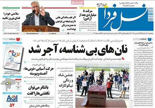 صفحه نخست روزنامه های استان&zwnj; اصفهان پنجشنبه 17 اسفند ماه