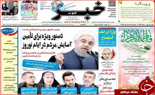 روزنامه استانی