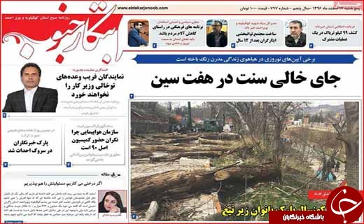 روزنامه استانی