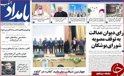 روزنامه استانی