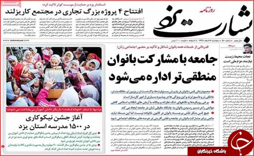 روزنامه استانی