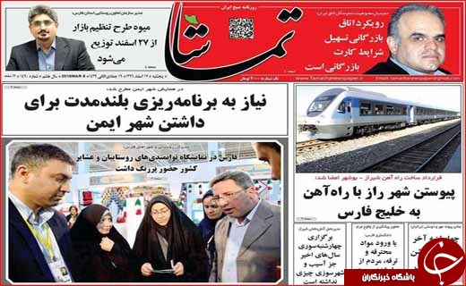 روزنامه استانی
