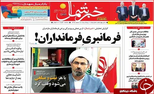 روزنامه استانی
