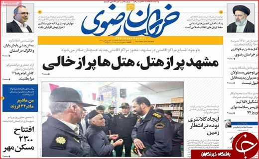 روزنامه استانی