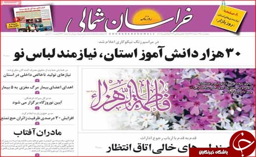 روزنامه استانی