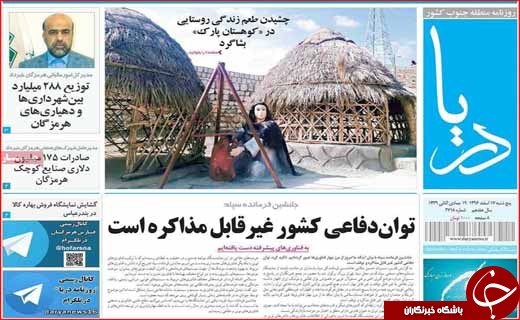روزنامه استانی