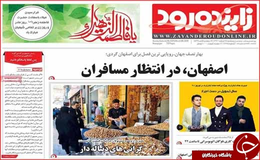 روزنامه استانی