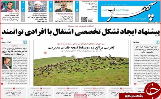 روزنامه استانی