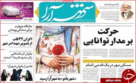 روزنامه استانی