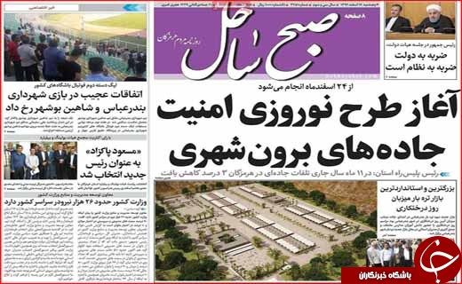 روزنامه استانی