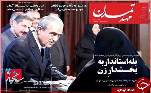 روزنامه استانی