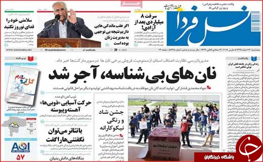 روزنامه استانی