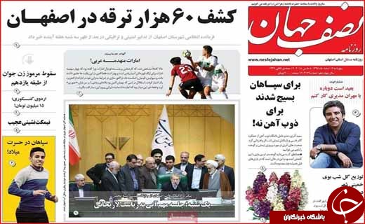 روزنامه استانی