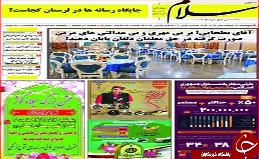 روزنامه استانی