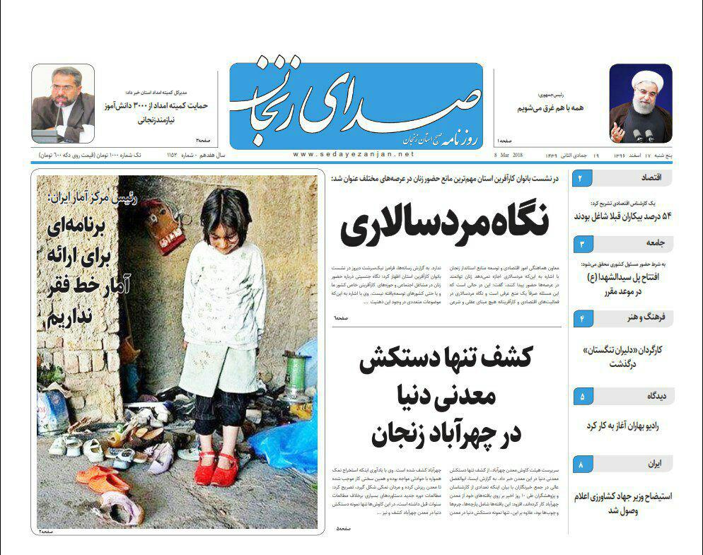 از توزیع 500 هزار اصل نهال تا  کشف تنها دستکش معدنی دنیا در چهره آباد زنجان
