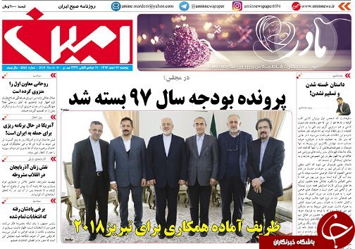 صفحه نخست روزنامه استان&zwnj;آذربایجان شرقی پنج شنبه ۱۷ اسفند ماه