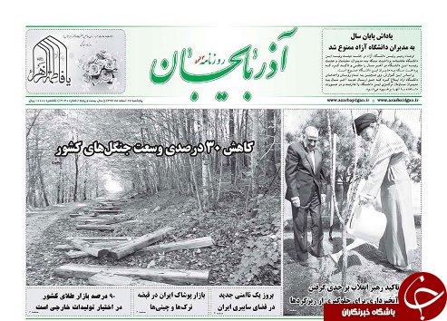 صفحه نخست روزنامه استان&zwnj;آذربایجان شرقی پنج شنبه ۱۷ اسفند ماه