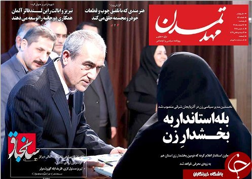 صفحه نخست روزنامه استان&zwnj;آذربایجان شرقی پنج شنبه ۱۷ اسفند ماه