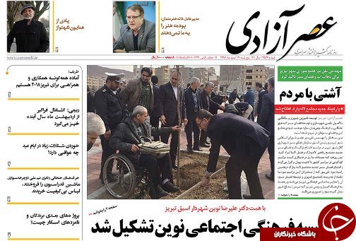 صفحه نخست روزنامه استان&zwnj;آذربایجان شرقی پنج شنبه ۱۷ اسفند ماه