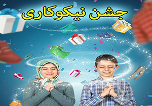 جمع آوری هدایای مردم پل‌دختر در ۱۱ پایگاه نیکوکاری