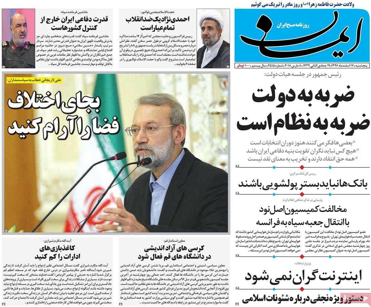از پمپاژ نا امیدی در کشور طبیعی نیست تا قدرت دفاعی ایران خارج از کنترل کشورهاست