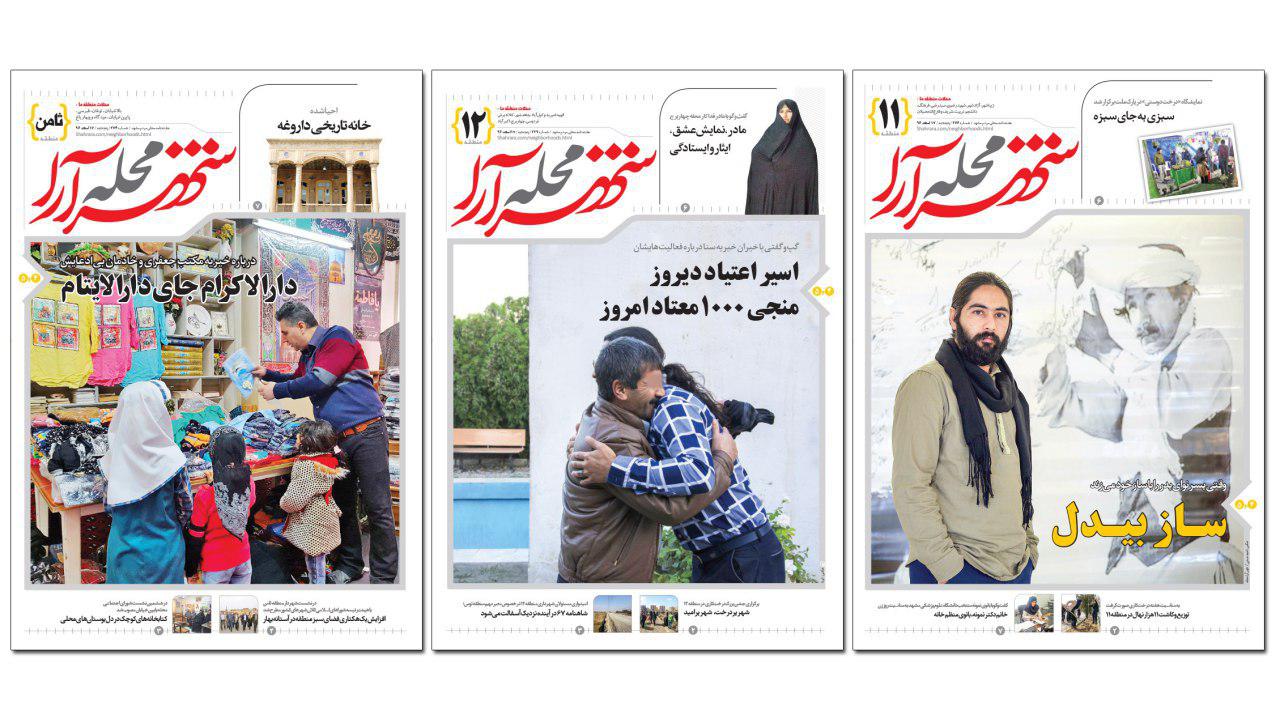 صفحه نخست روزنامه&zwnj;های خراسان رضوی پنجشنبه ۱۷ اسفند