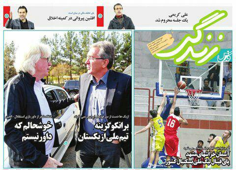 صفحه نخست روزنامه&zwnj;های خراسان رضوی پنجشنبه ۱۷ اسفند