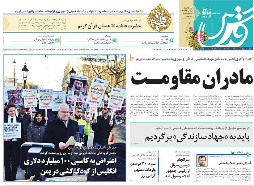 صفحه نخست روزنامه&zwnj;های خراسان رضوی پنجشنبه ۱۷ اسفند