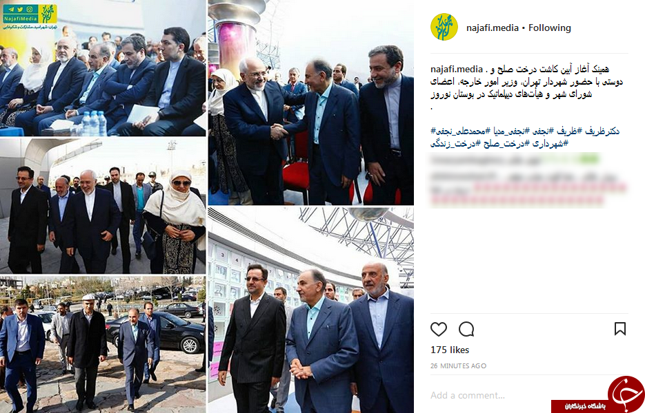ظریف و نجفی درخت صلح کاشتند