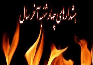 با برهم زنندگان آرامش مردم در چهارشنبه آخر سال برخورد قاطع می شود