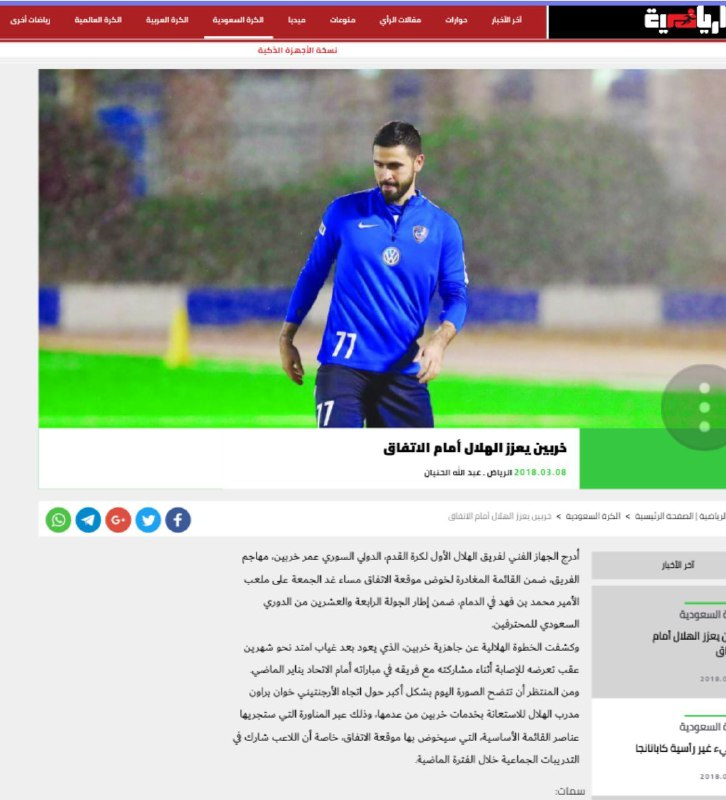 مرد سال آسیا به ترکیب الهلال باز می گردد