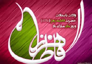 نگاهی عمیق به فضیلت های حضرت فاطمه زهرا(س) + فیلم