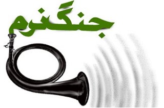 درگیری جامعه اسلامی با جنگ نرم
