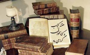 مسائل فرهنگی پایه و اساس نظام جمهوری