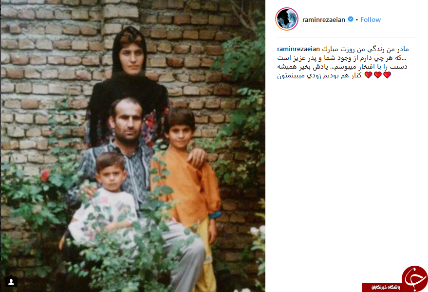 تبریک اینستاگرامی رامین رضاییان به مناسبت روز مادر +عکس