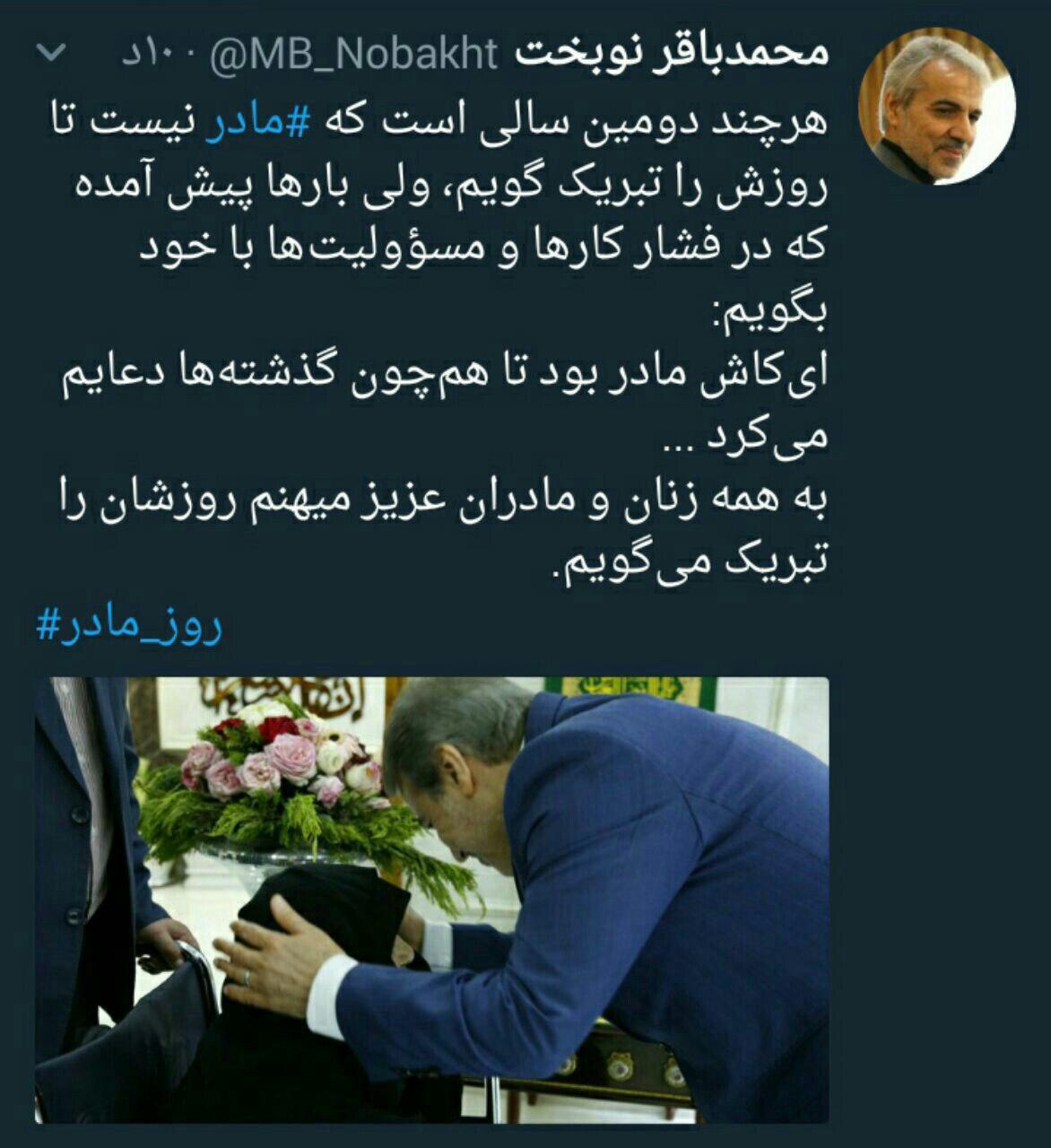 توئیت سخنگوی دولت به مناسبت روز مادر