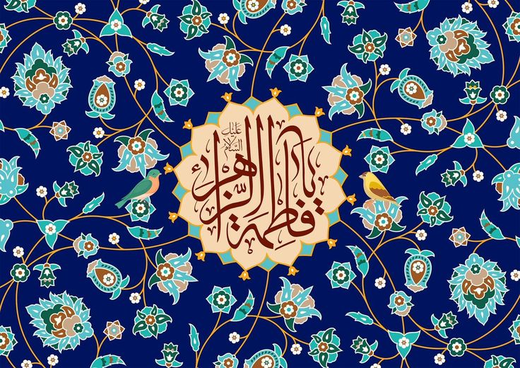 شیوه تربیتی حضرت فاطمه(س) راهکار پیشگیری از مشکلات خانوادگی