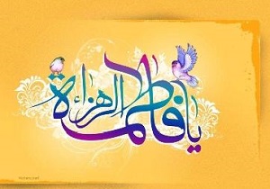 الگوی انسانیت، شرافت و صداقت