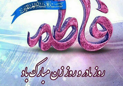 بهشت زیر پای مادران است بهشت زیر پای مادران است