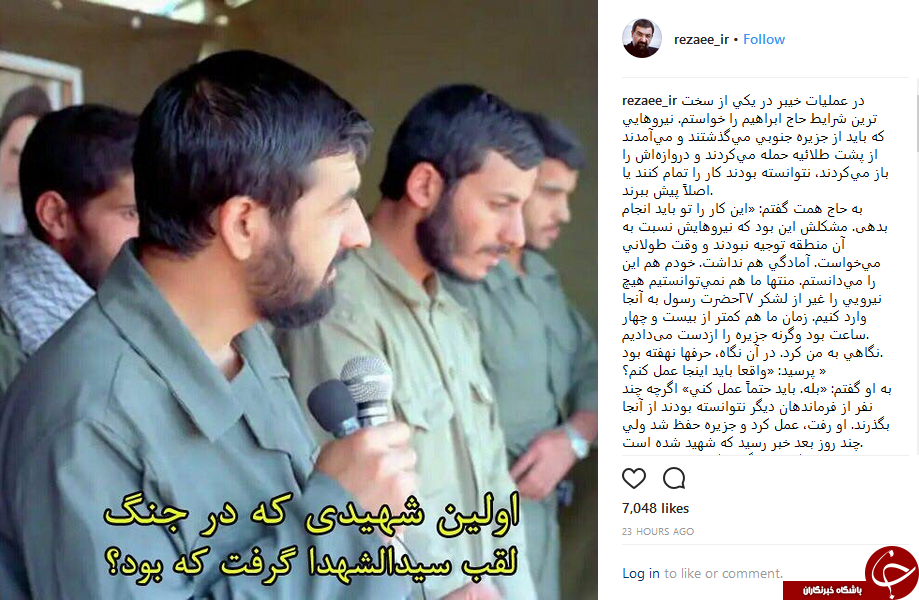 اینستاپست محسن رضایی/ اولین شهیدی که در جنگ لقب سیدالشهدا گرفت که بود؟