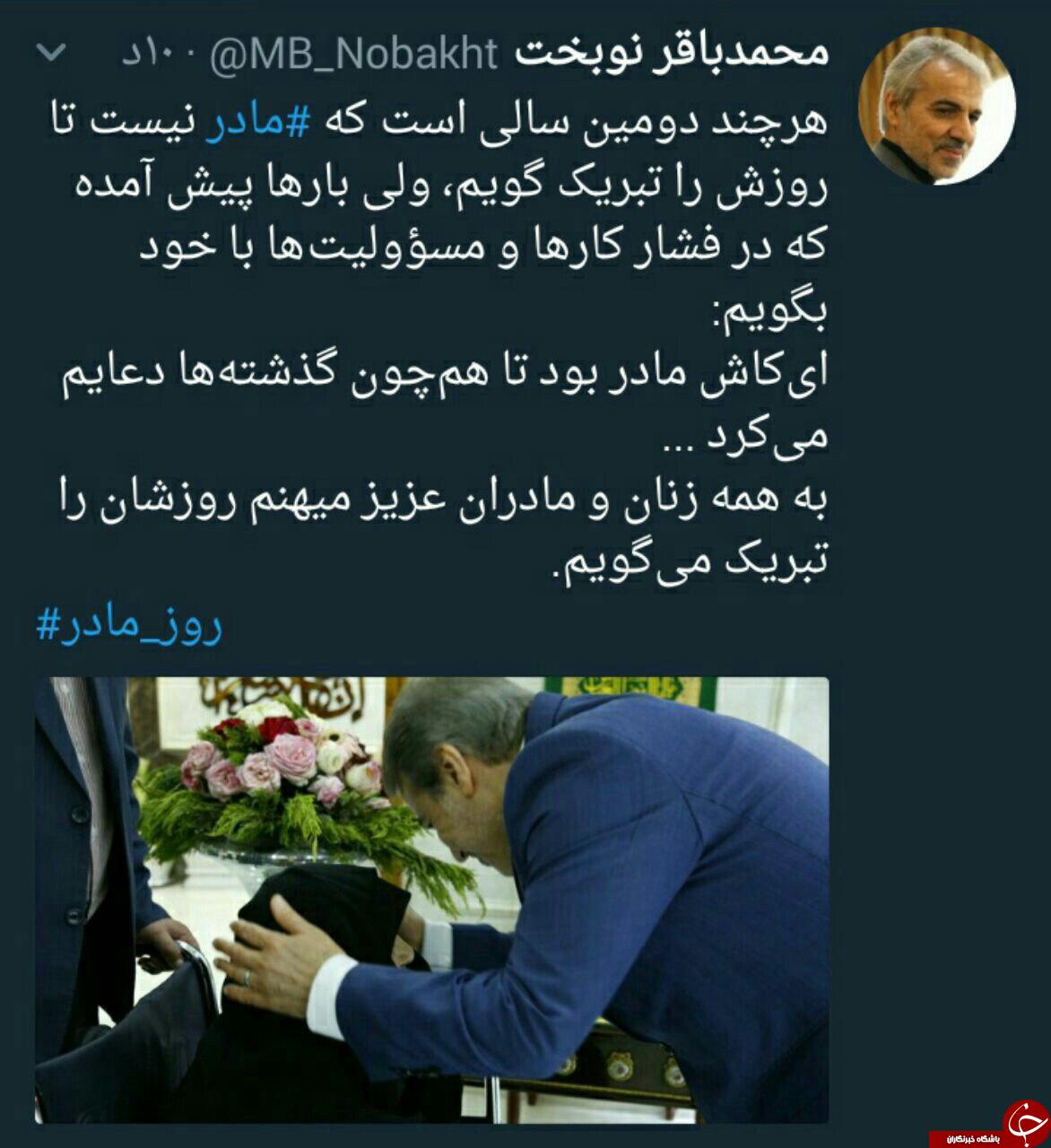 تبریک توییتری نوبخت به مناسبت روز مادر +عکس